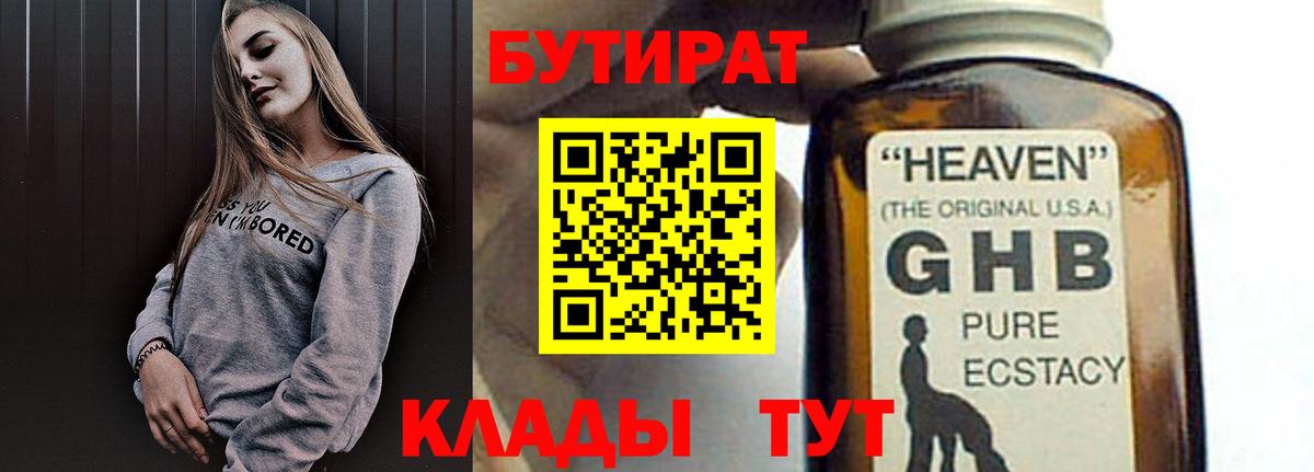 Кинель  Бутират  Вход с VPN  Бутират бутандиол 