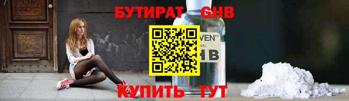 БУТИРАТ вода Кинель