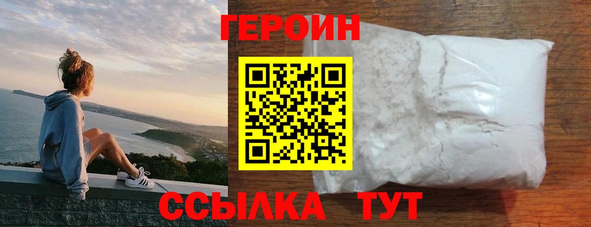 Героин герыч Кинель
