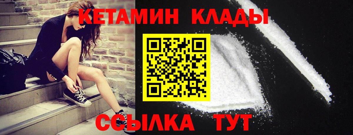 КЕТАМИН ketamine Кинель