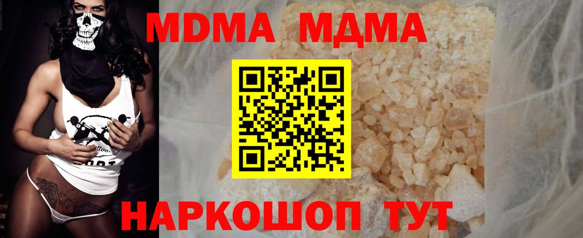 МДМА кристаллы Кинель