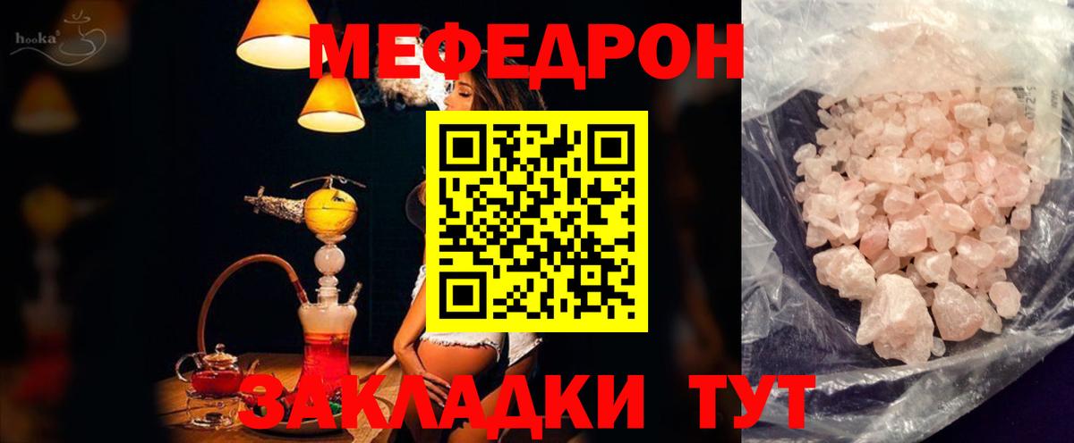 МЯУ-МЯУ VHQ  Мефедрон мяу мяу  Вход с VPN  Мефедрон  Кинель 