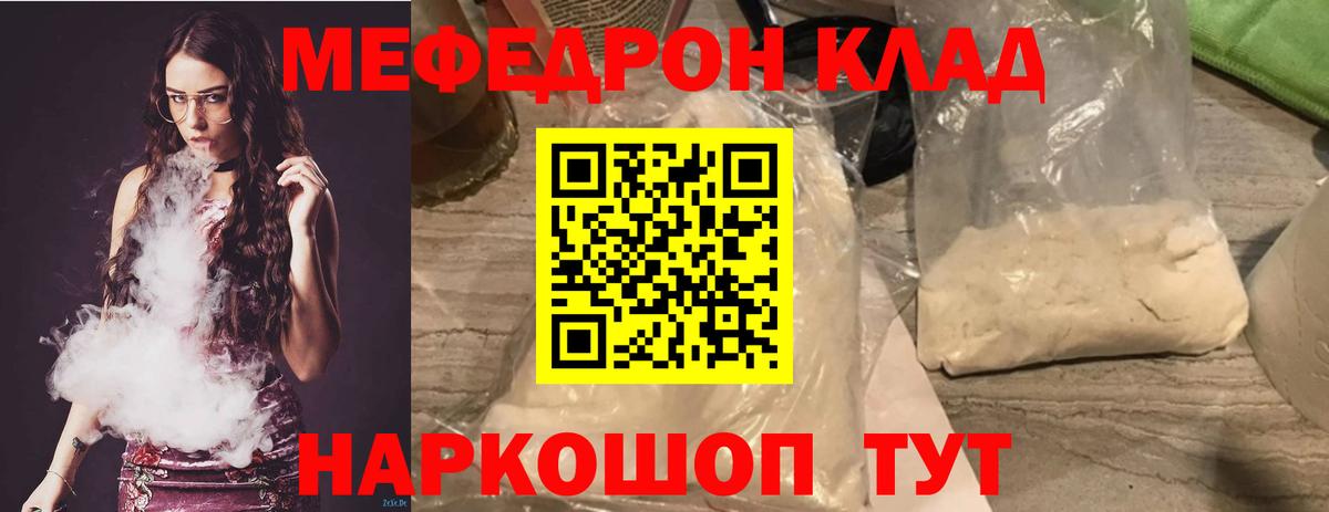 Меф мяу мяу Кинель